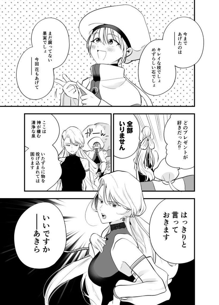 嫌われ者の恋物語