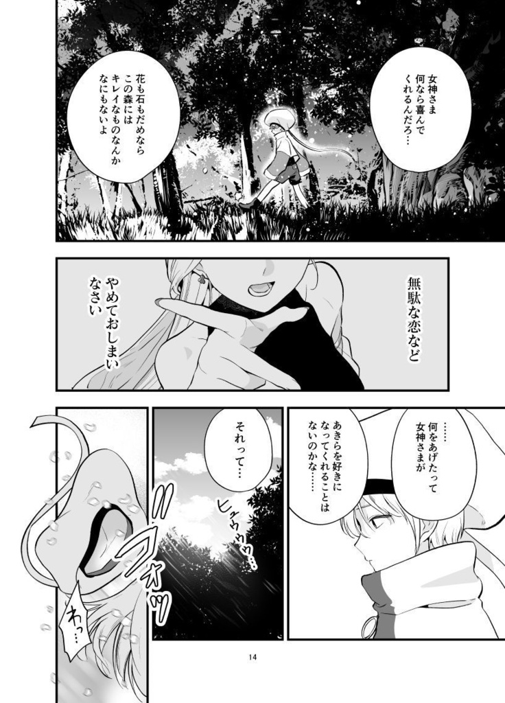 嫌われ者の恋物語
