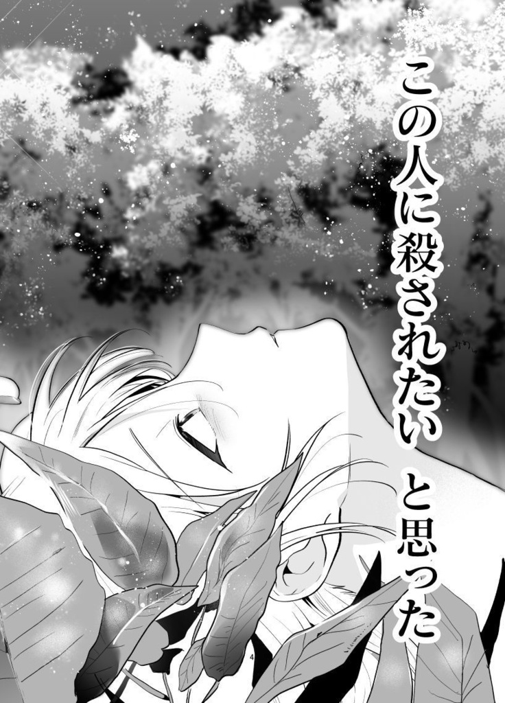 嫌われ者の恋物語