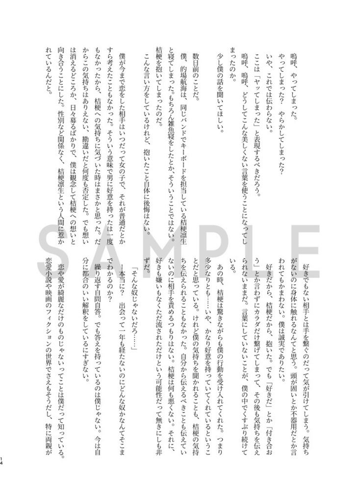 スキとキライの不協和音