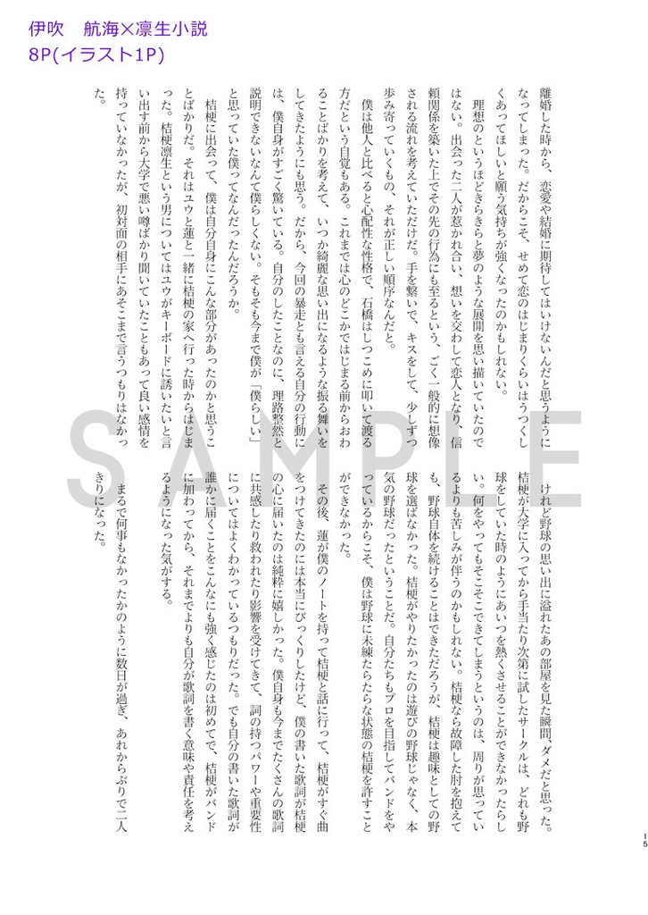 スキとキライの不協和音