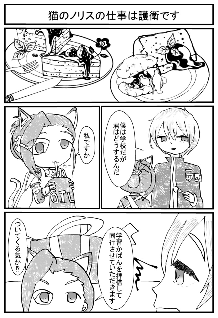 【ノリス×時雨】ネコのノリスと時雨様