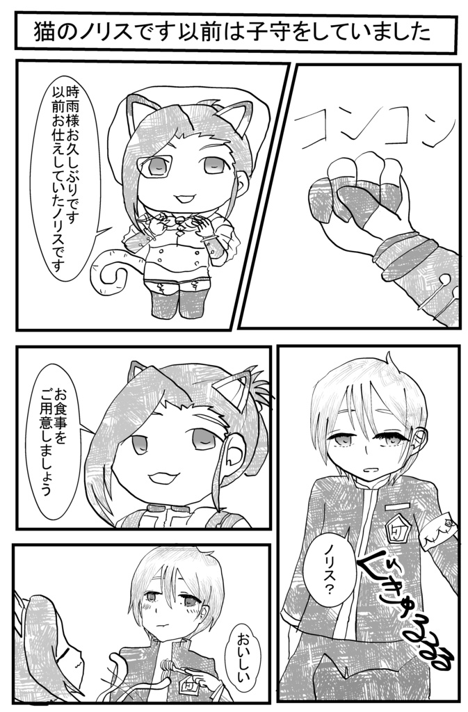 【ノリス×時雨】ネコのノリスと時雨様