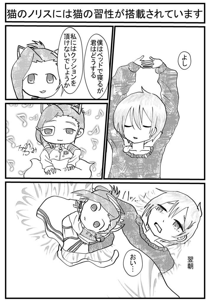 【ノリス×時雨】ネコのノリスと時雨様