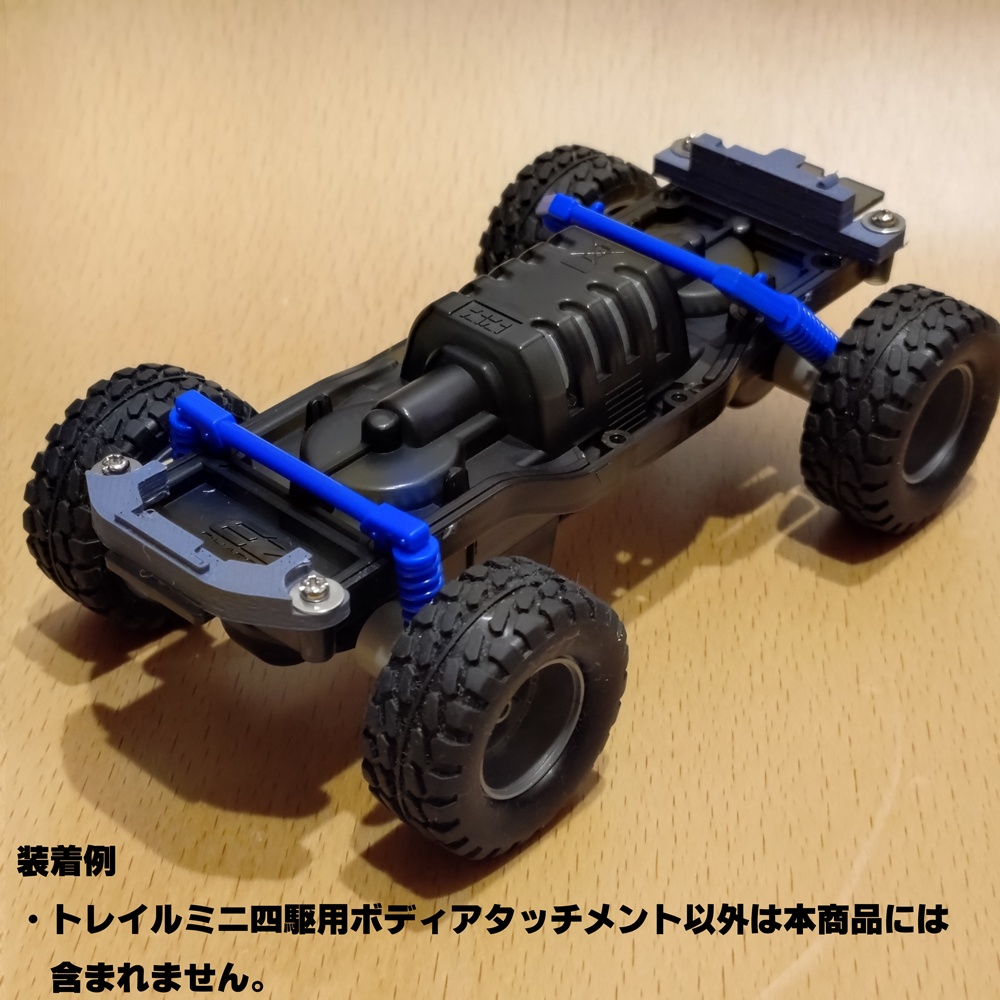 トレイルミニ四駆用 ボディアタッチメント