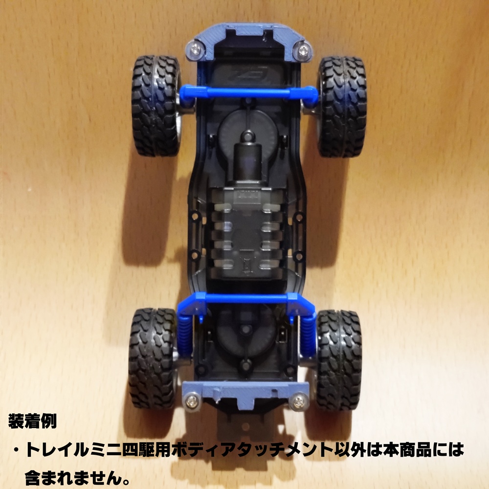 トレイルミニ四駆用 ボディアタッチメント