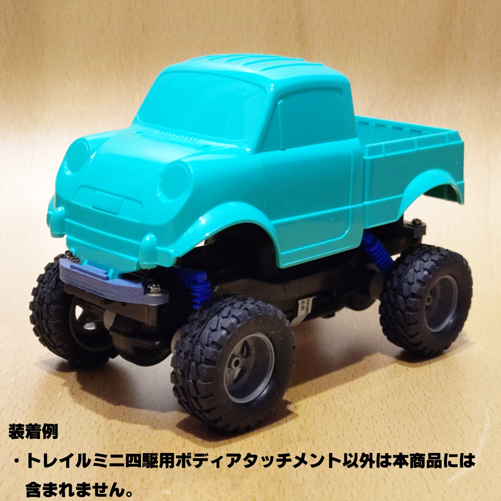トレイルミニ四駆用 ボディアタッチメント