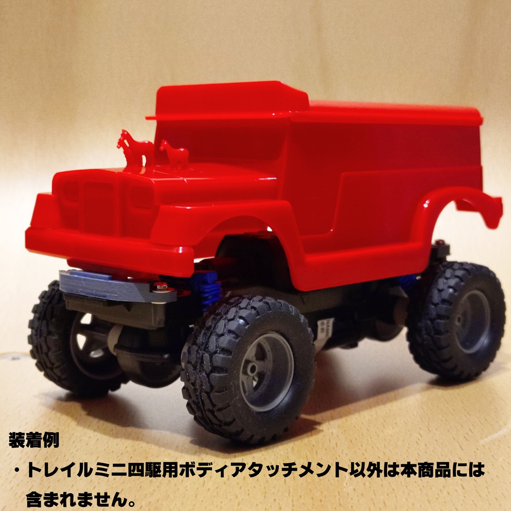 トレイルミニ四駆用 ボディアタッチメント