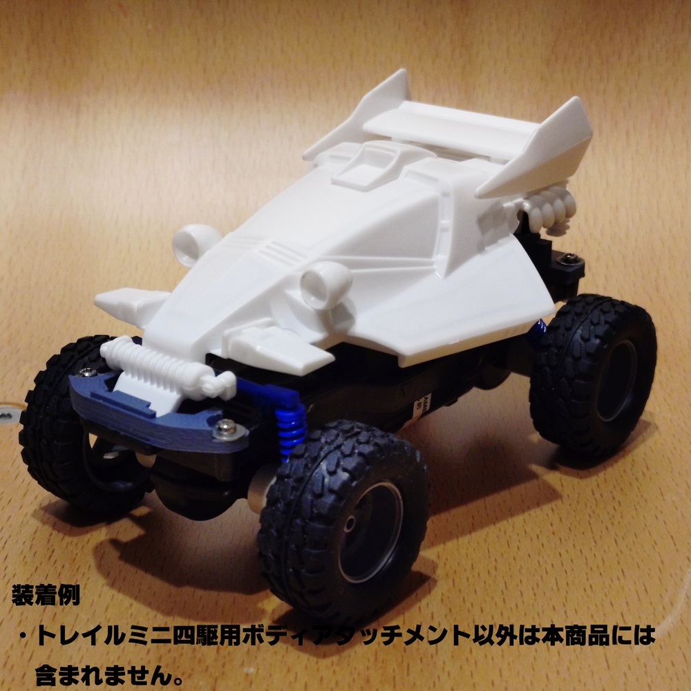 トレイルミニ四駆用 ボディアタッチメント