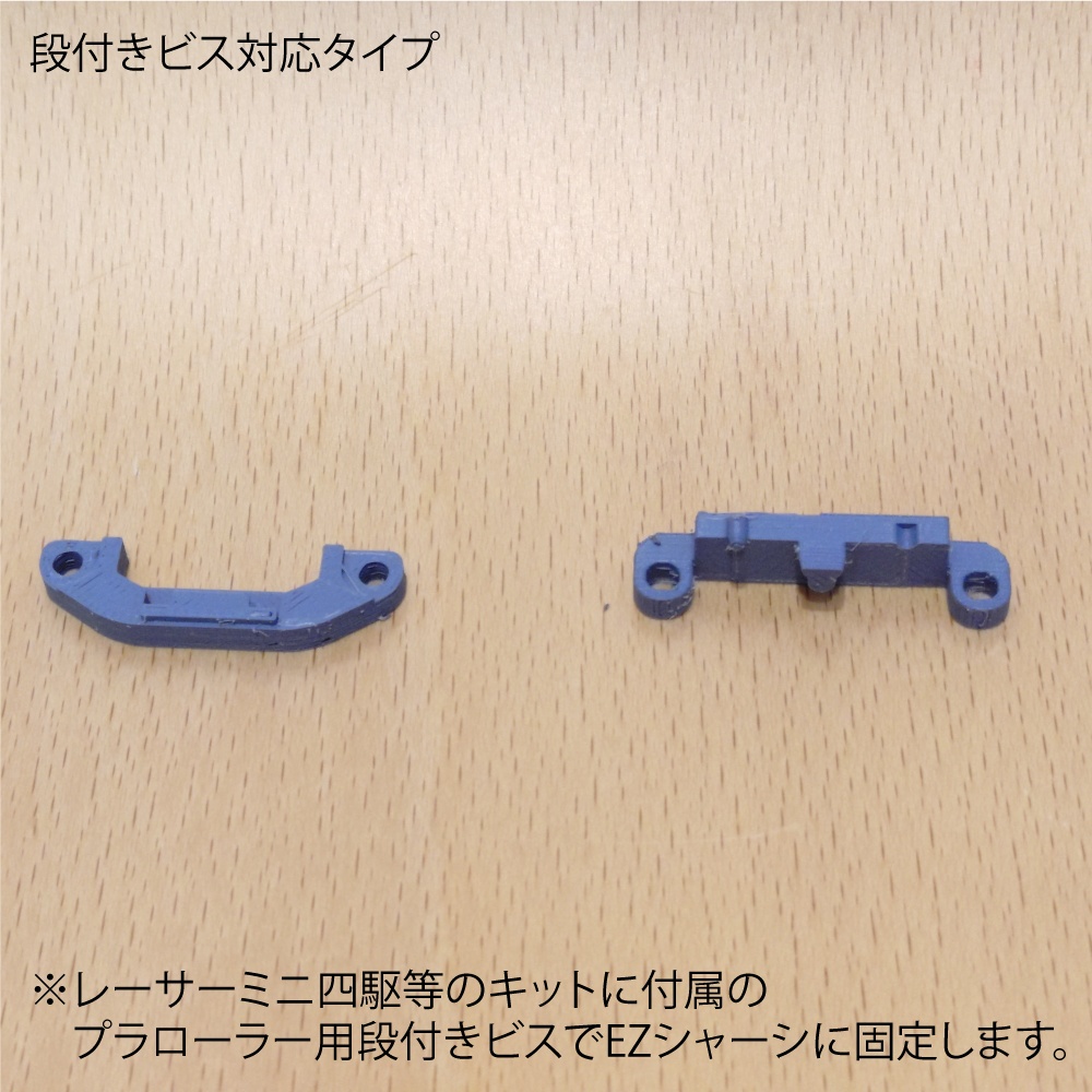 トレイルミニ四駆用 ボディアタッチメント