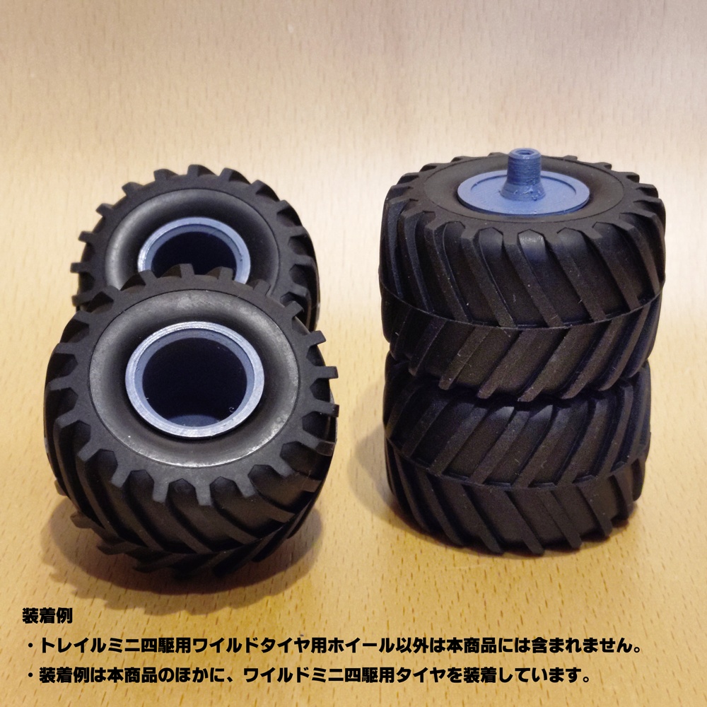 トレイルミニ四駆用 ワイルドタイヤ用ホイール