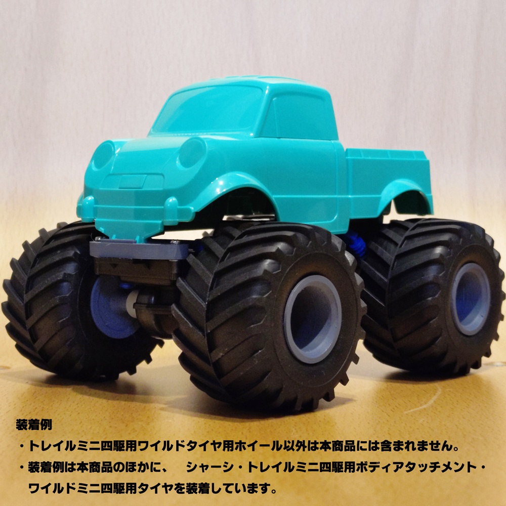 トレイルミニ四駆用 ワイルドタイヤ用ホイール