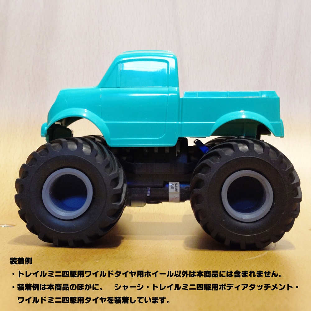 トレイルミニ四駆用 ワイルドタイヤ用ホイール