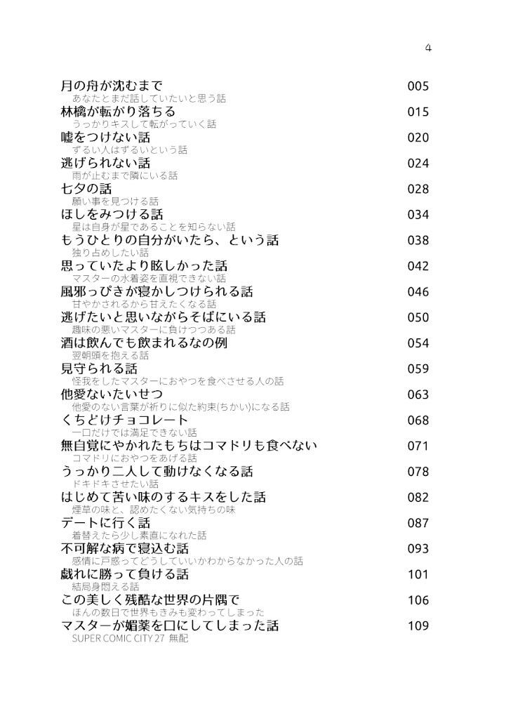【ロビぐだ♀再録本】タイムカプセル1