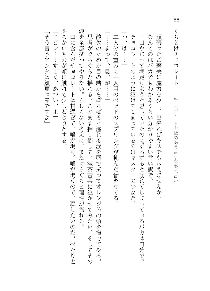 【ロビぐだ♀再録本】タイムカプセル1