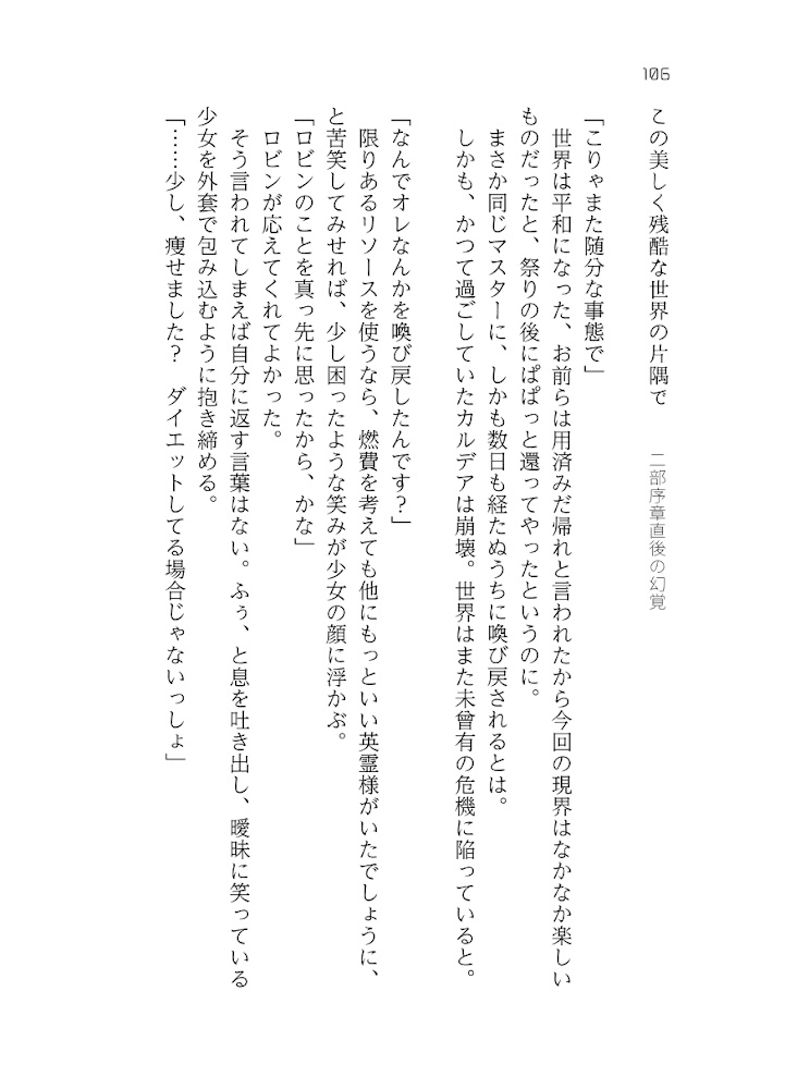 【ロビぐだ♀再録本】タイムカプセル1