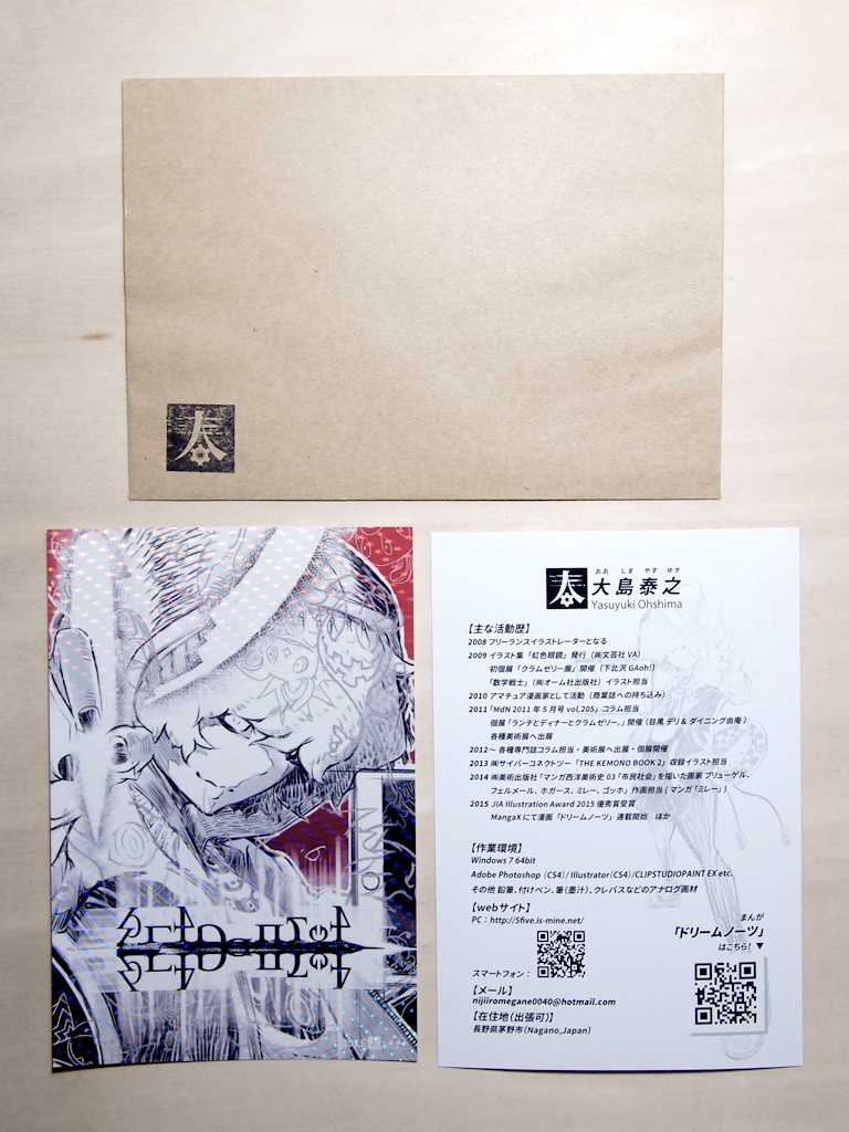 デジタルボーイ