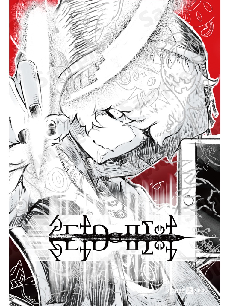 デジタルボーイ