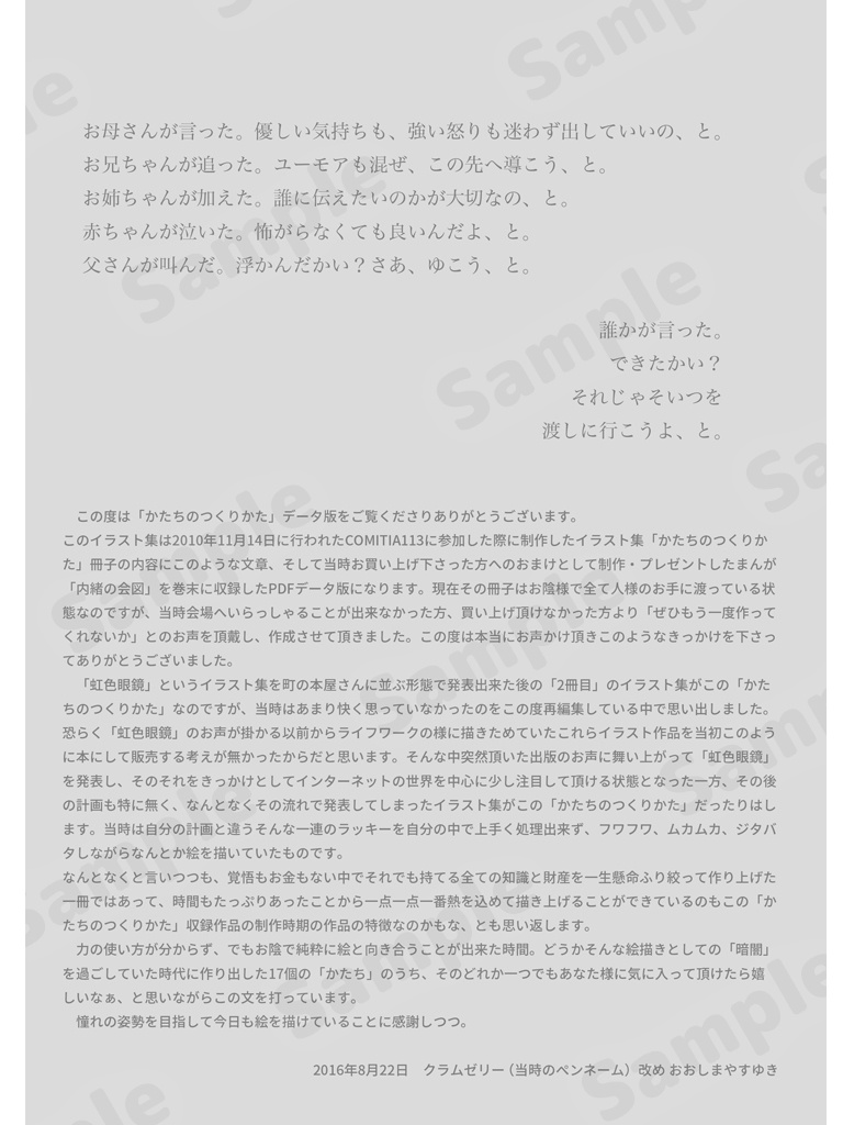 かたちのつくりかた