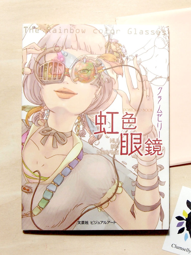ポストカードブック「虹色眼鏡」