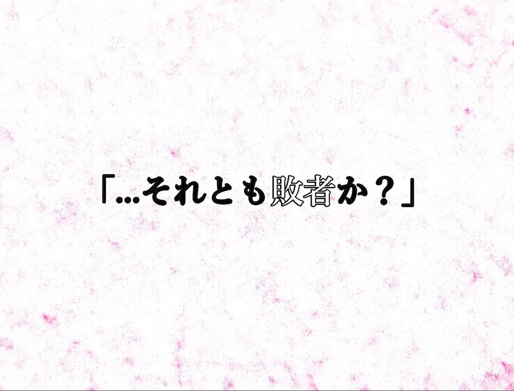 CoC「二律背反に溺れる」