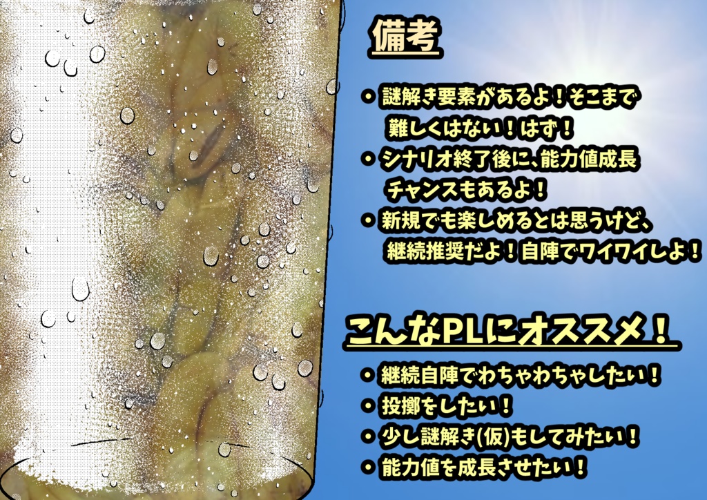 クトゥルフ神話TRPG「ミックスジュース」【SPLL:E198235】