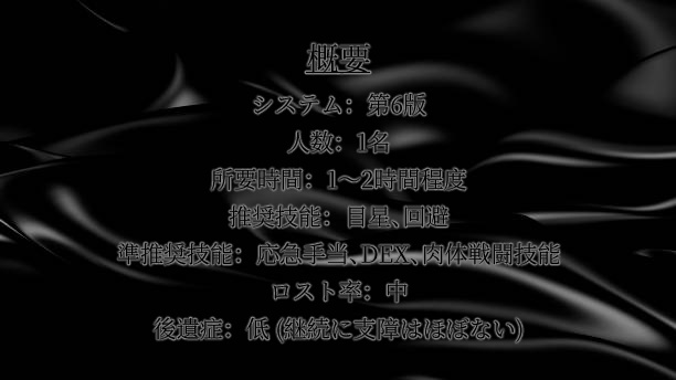 クトゥルフ神話TRPG「OMMI-BLACK」