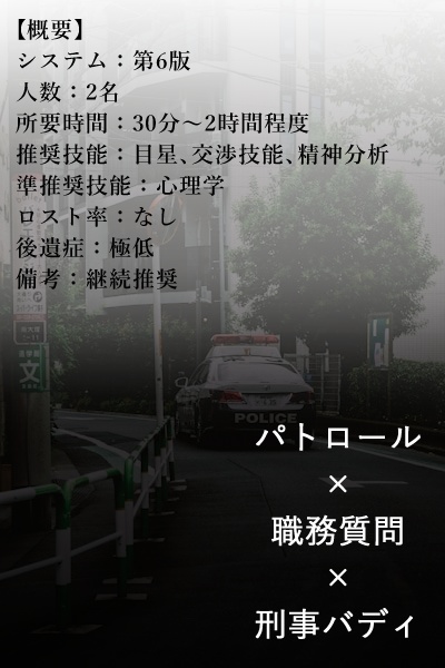 クトゥルフ神話TRPG「已然か未然か」【SPLL:E190657】