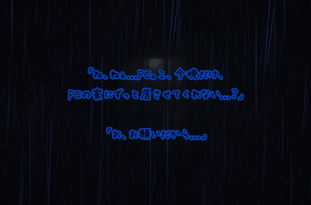 クトゥルフ神話TRPG「夜雨の後は、」