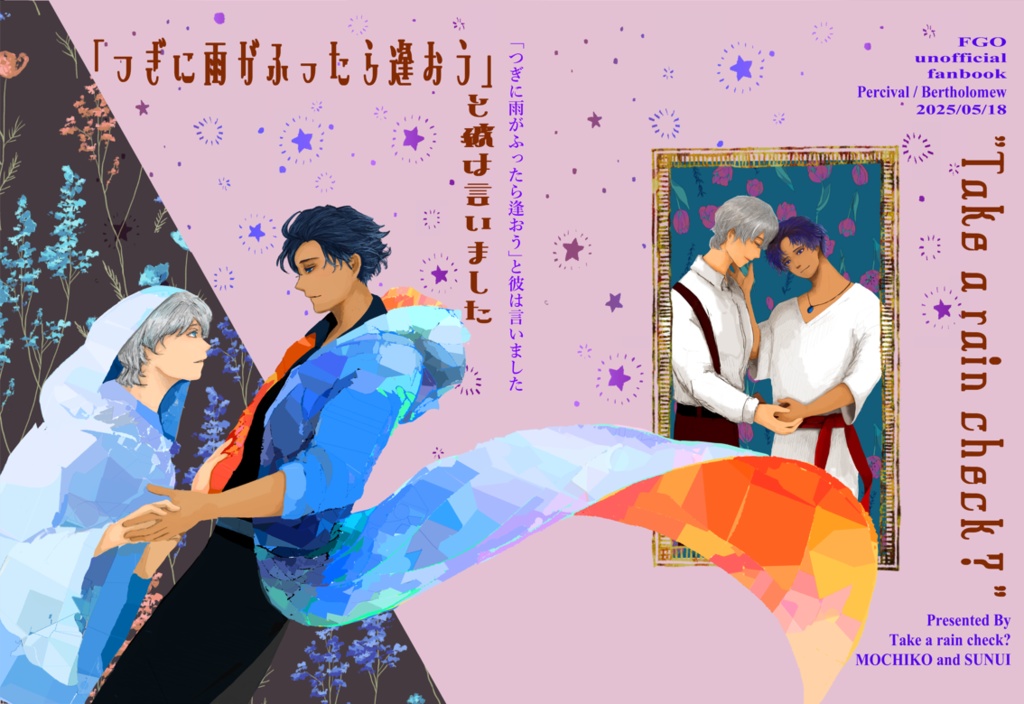 「つぎに雨がふったら逢おう」と彼は言いました