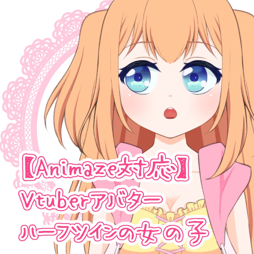 【Animaze対応】Vtuberアバター ハーフツインの女の子