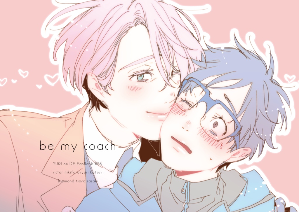 【既刊】be my coach