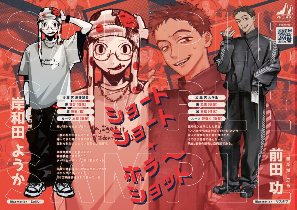 TRPG log 【ミミザカナ】