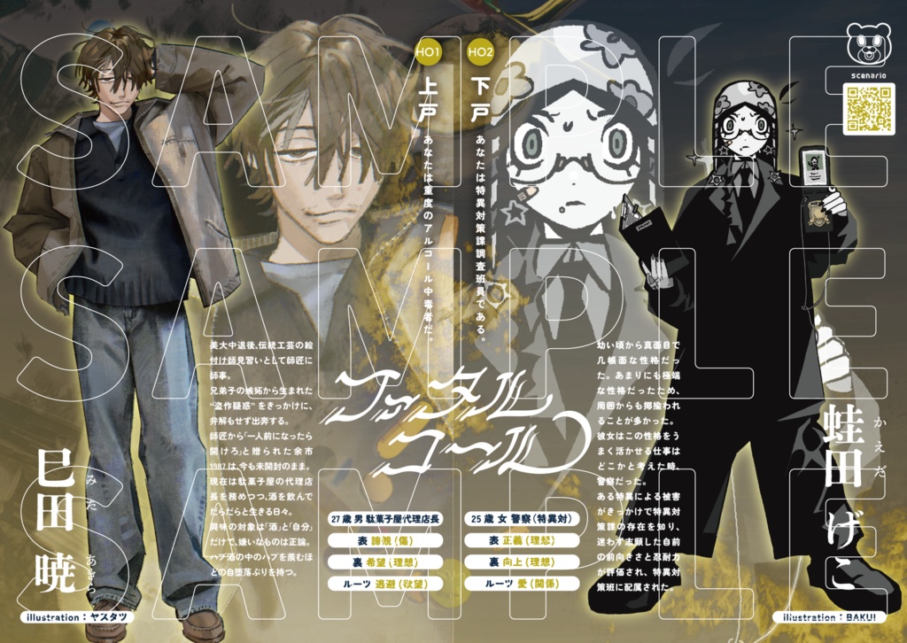 TRPG log 【ミミザカナ】