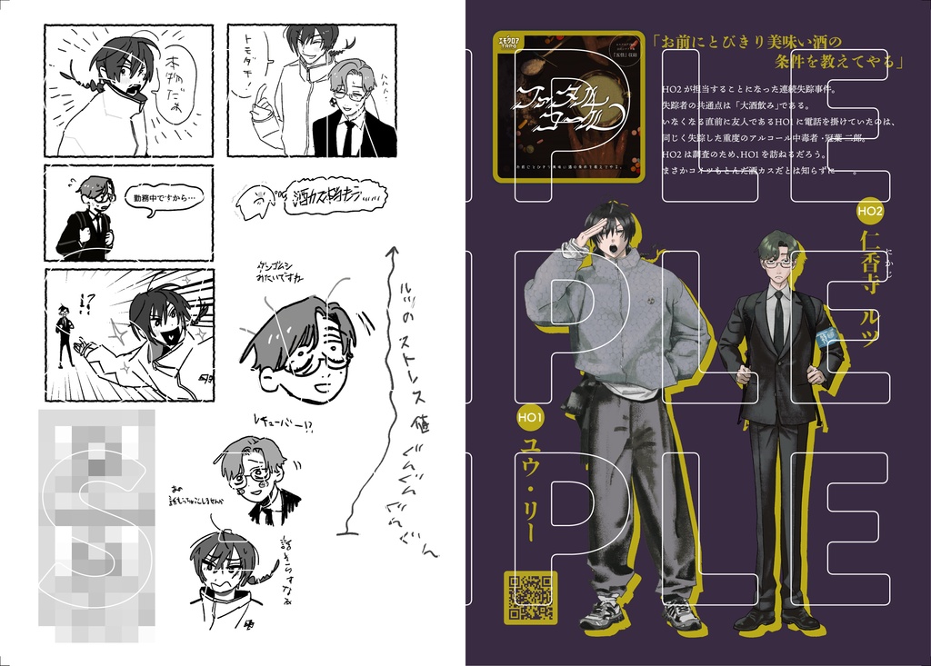 TRPG log 【ボカロPの皆さん】
