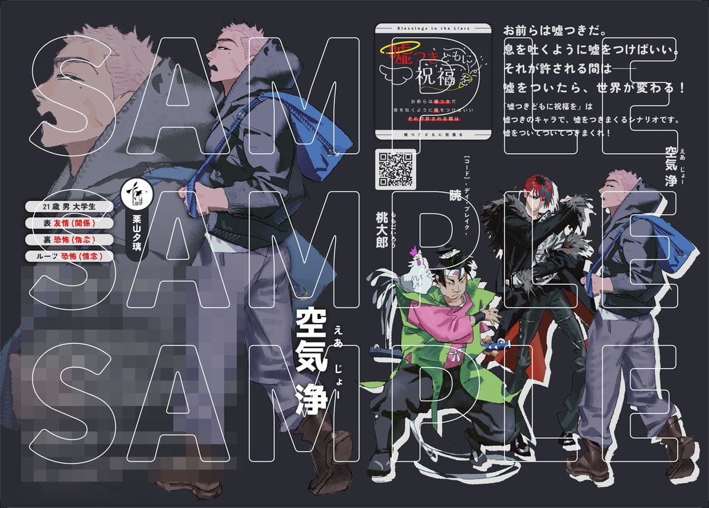 TRPG log 【ボカロPの皆さん】
