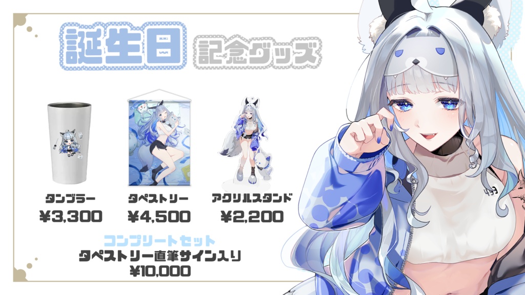 【期間限定販売】柊しきみ　誕生日記念グッズ　アクリルスタンド【Vtuber】
