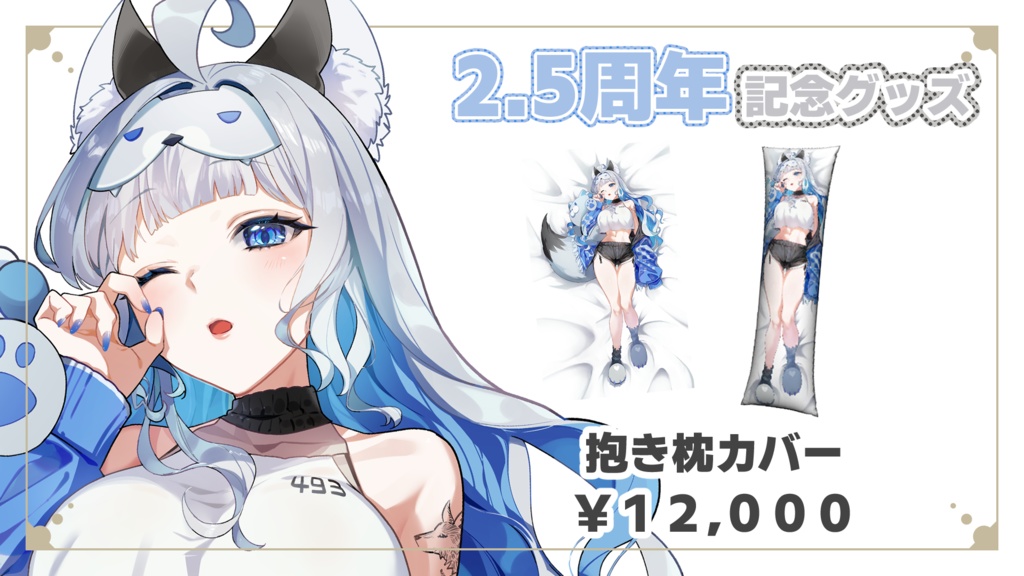 【数量限定販売】柊しきみ　抱き枕カバー　15個限定【Vtuber】
