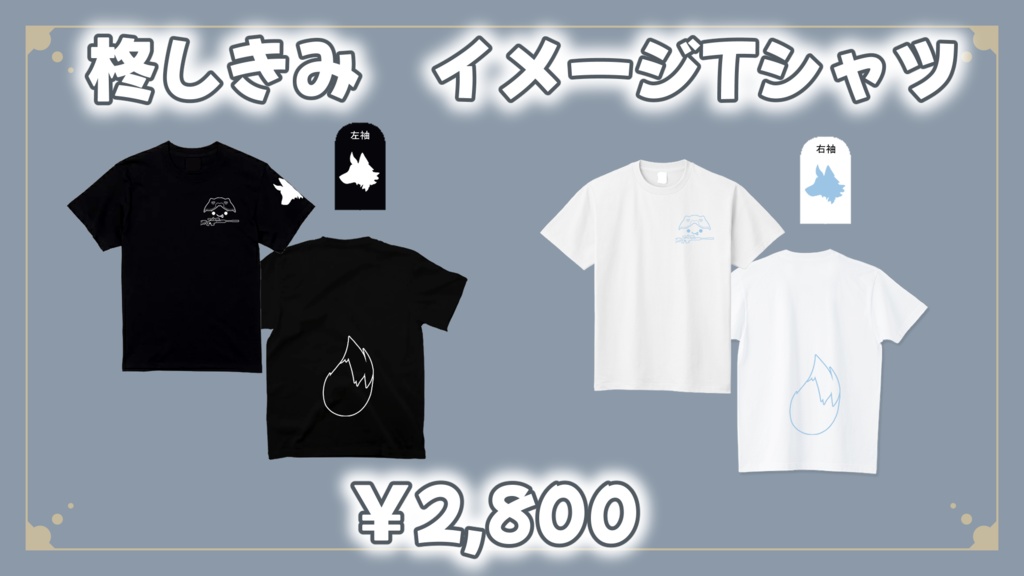 【期間限定受注生産】柊しきみ　イメージTシャツ【Vtuber】7/2 23:59まで