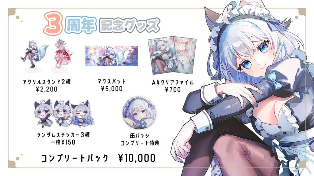 【期間限定販売】柊しきみ デビュー3周年記念グッズ【Vtuber】