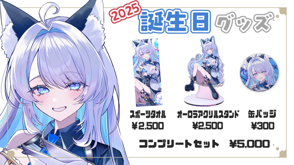 【期間限定販売】柊しきみ 2025誕生日記念グッズ オーロラアクリルスタンド【Vtuber】