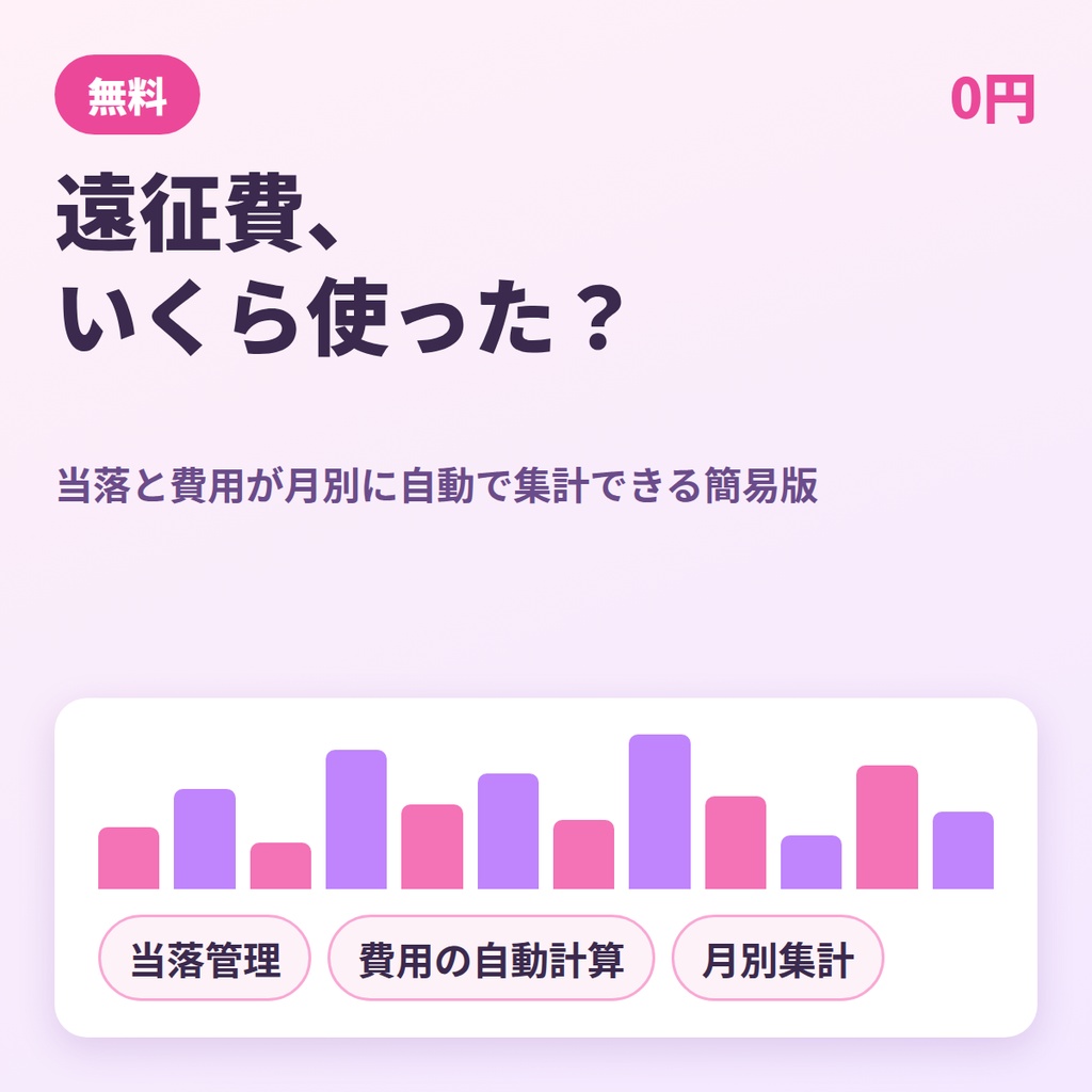 【無料】推し活イベント管理シート|当落・遠征費を月別に自動集計(Excel)