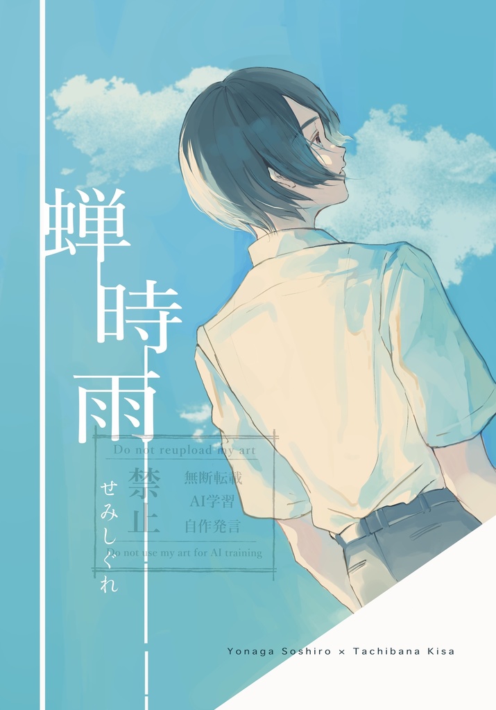蝉時雨