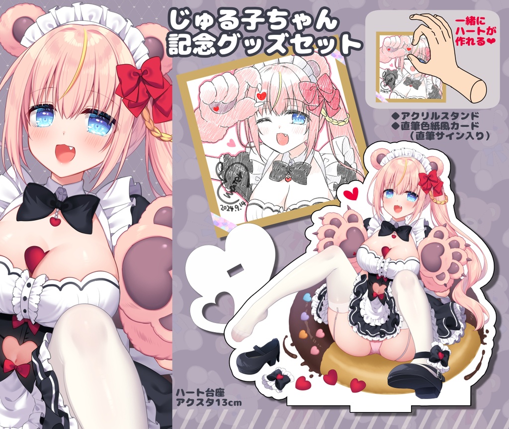 【受注生産】じゅる子ちゃん記念グッズセット