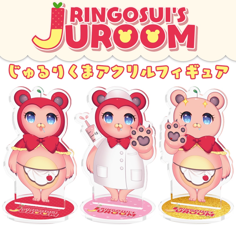 じゅるりくまアクリルフィギュア