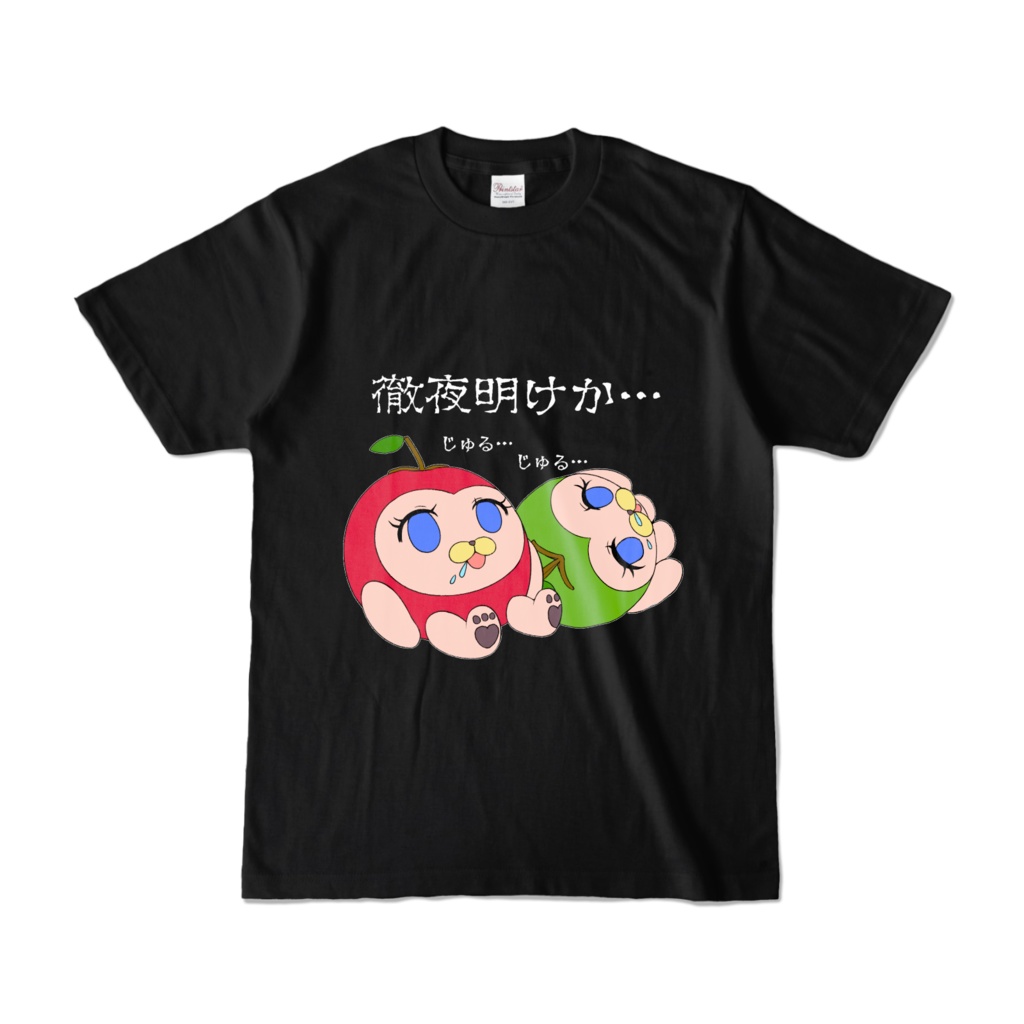 徹夜明け絶望Tシャツ