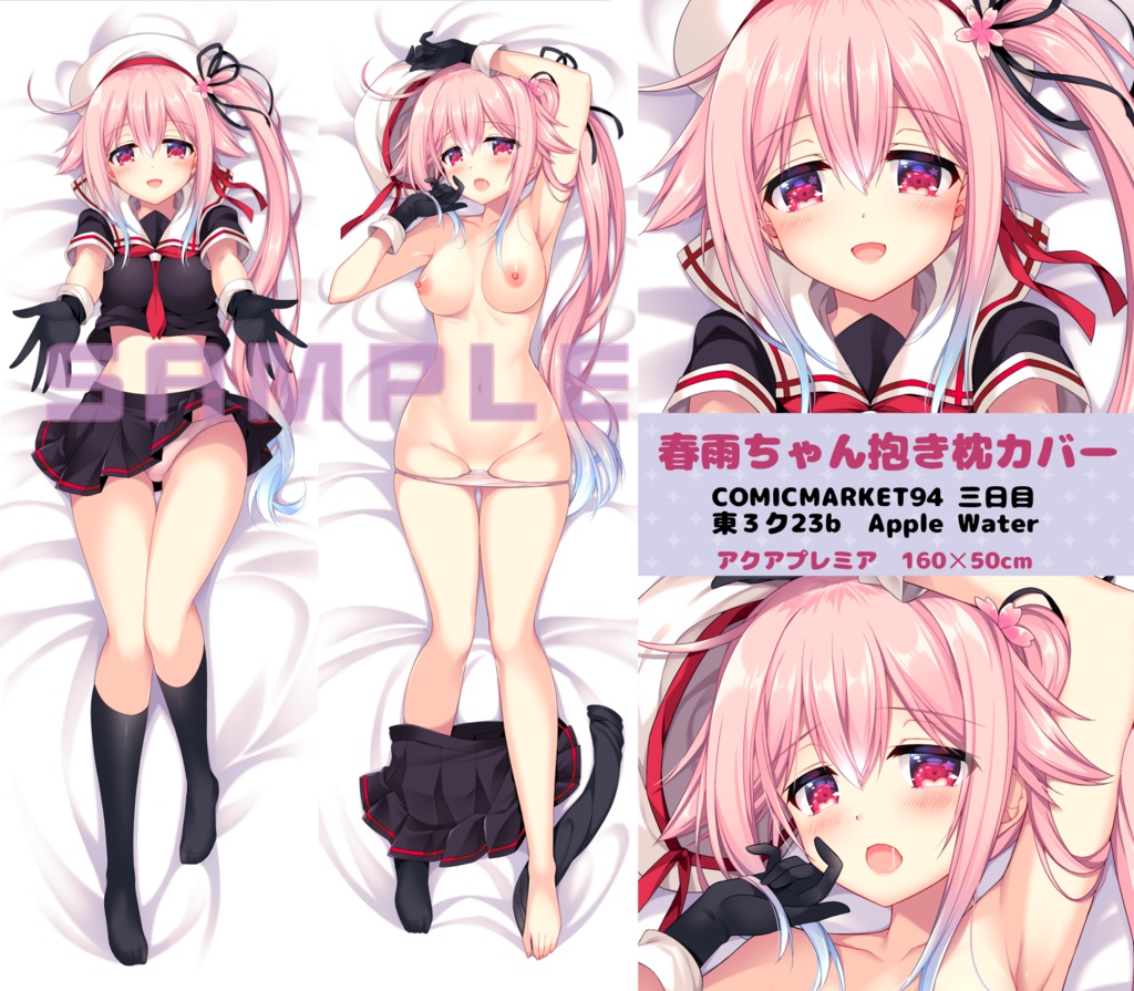春雨ちゃん抱き枕カバー