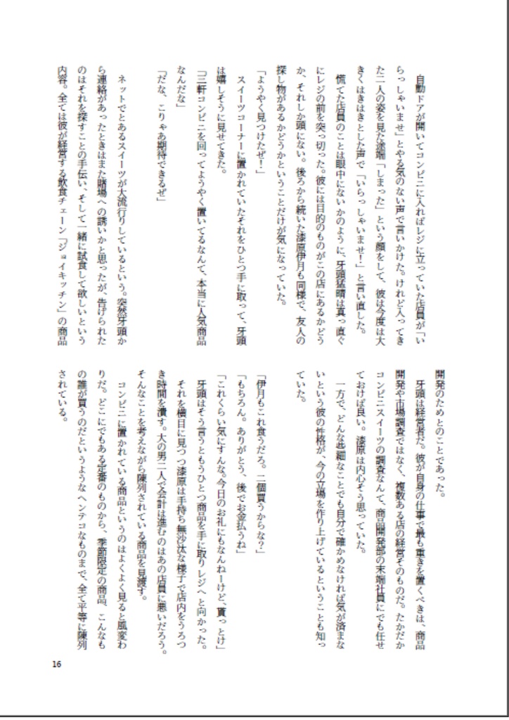 ふたりを彩る4つのCについて