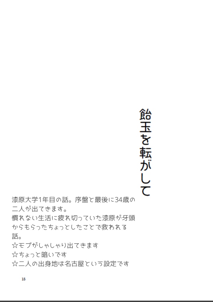 ふたりを彩る4つのCについて