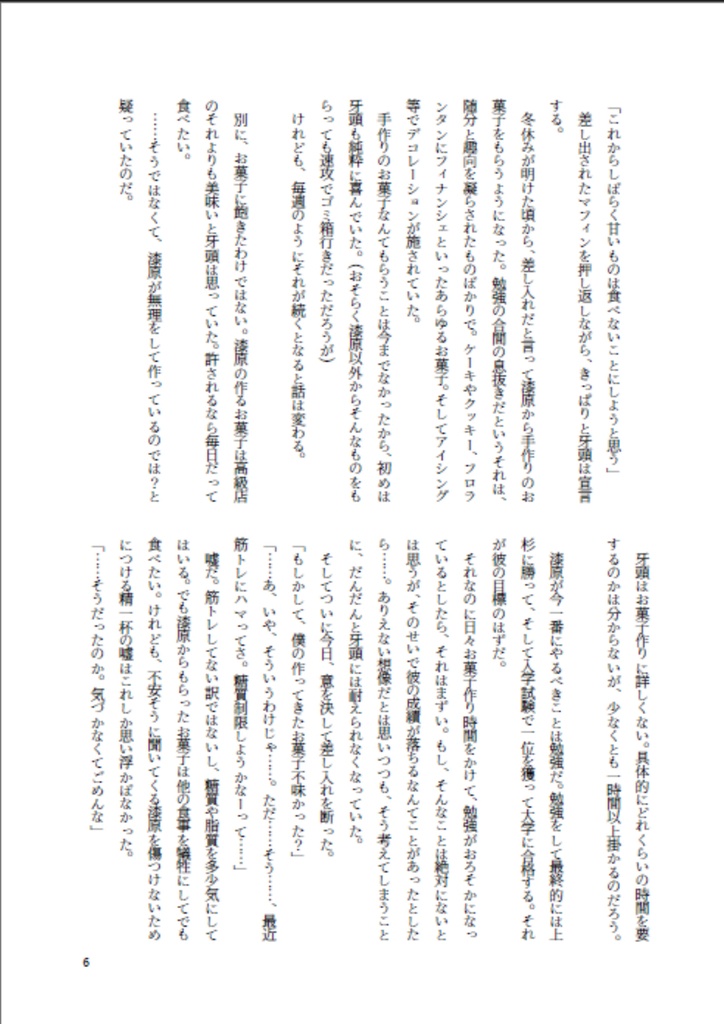 ふたりを彩る4つのCについて